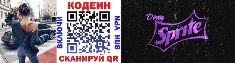 магазин продажи   Бобров  Кодеиновый сироп Lean Purple Drank 
